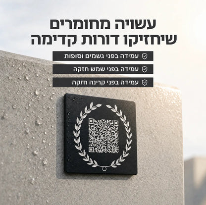 עדן - לוחית הנצחה דיגיטלית