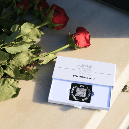 עדן - לוחית הנצחה דיגיטלית