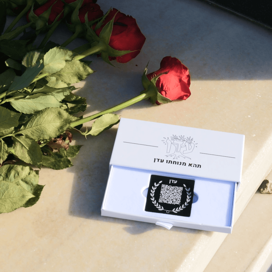 עדן - לוחית הנצחה דיגיטלית