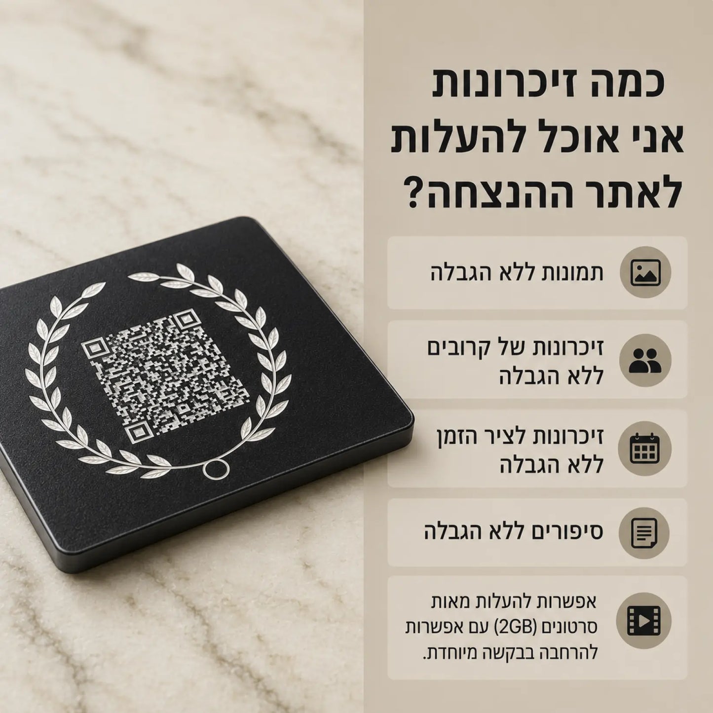 עדן - לוחית הנצחה דיגיטלית