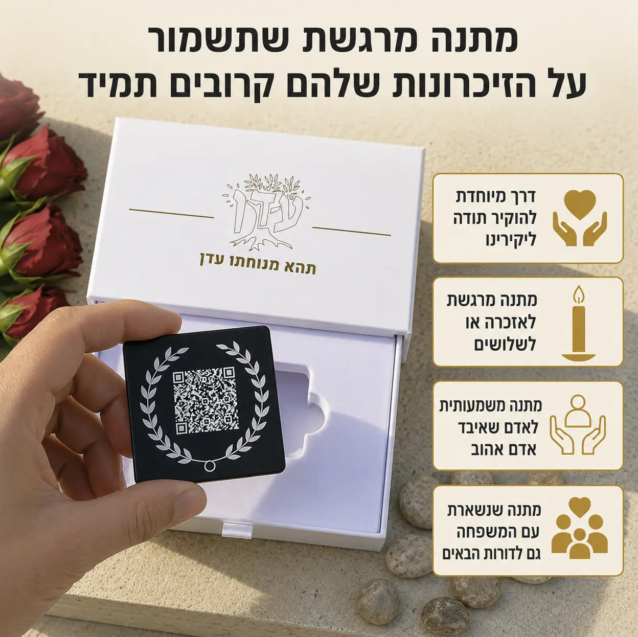 עדן - לוחית הנצחה דיגיטלית