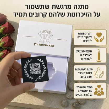 עדן - לוחית הנצחה דיגיטלית