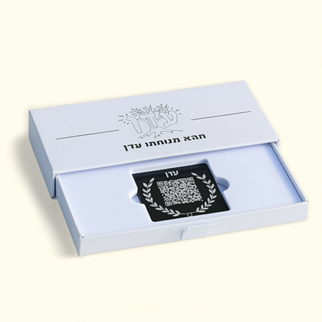 עדן - לוחית הנצחה דיגיטלית