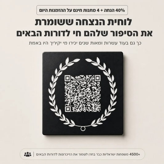 עדן - לוחית הנצחה דיגיטלית