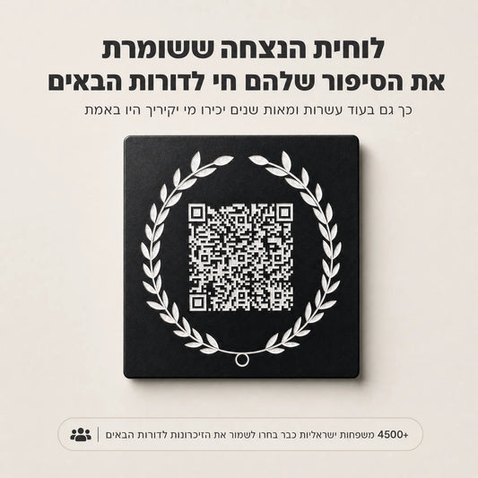 עדן - לוחית הנצחה דיגיטלית