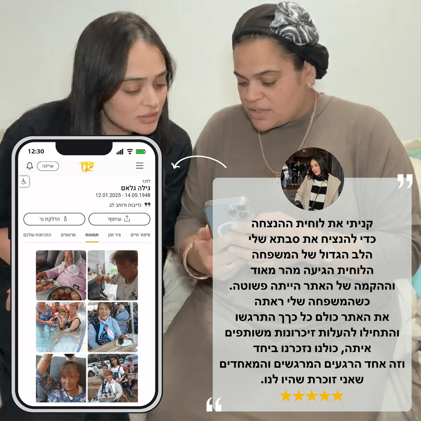 עדן - לוחית הנצחה דיגיטלית
