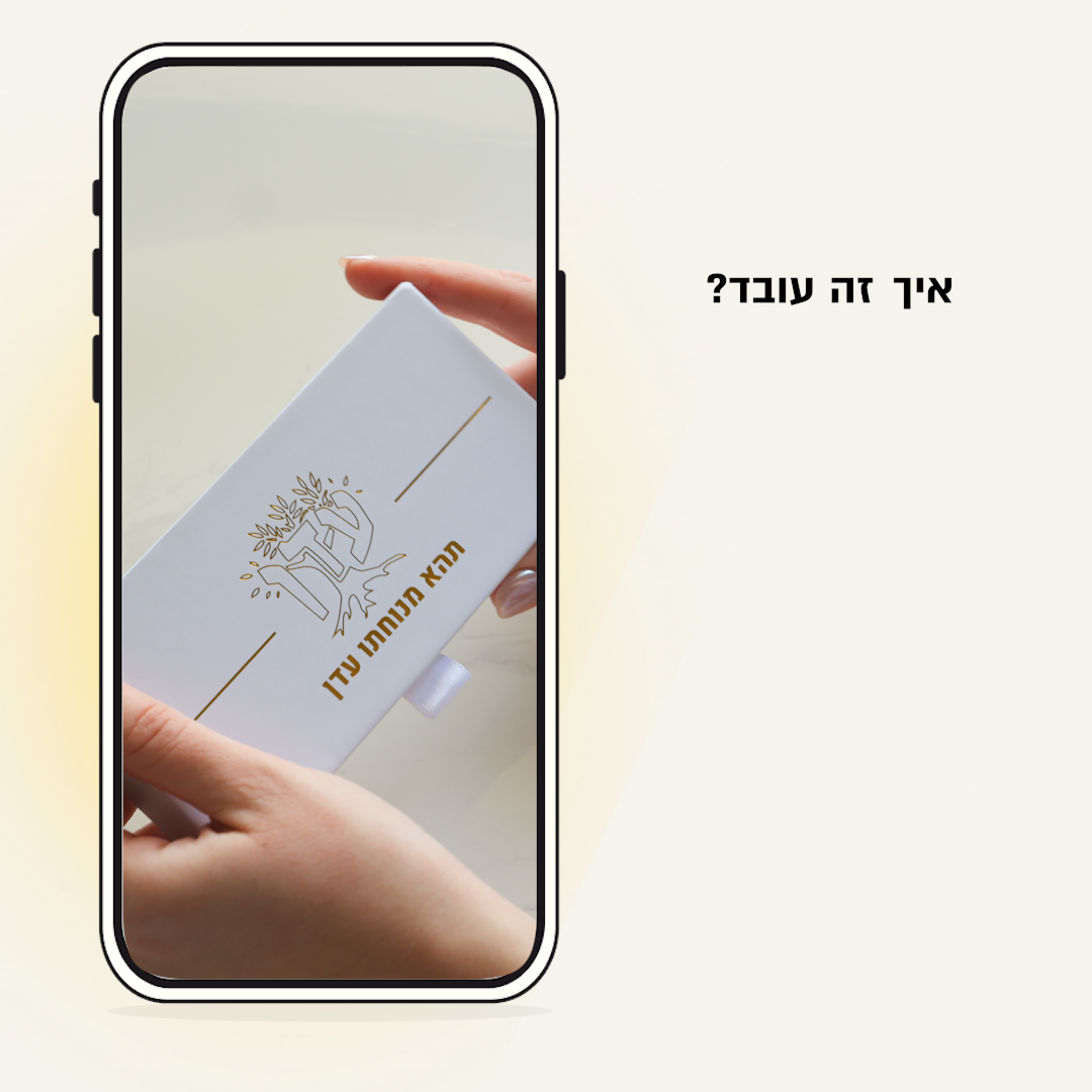 טען סרטון: סרטון הסברה של חיבור לוחית ה qr לאתר ההנצחה