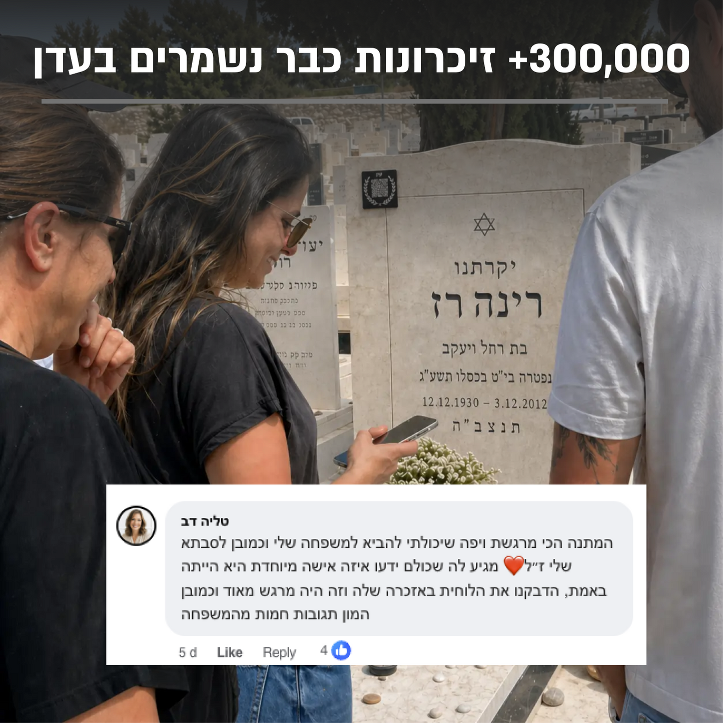 עדן - לוחית הנצחה דיגיטלית