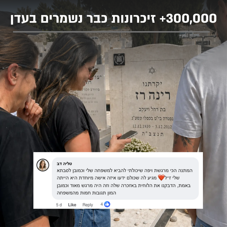 עדן - לוחית הנצחה דיגיטלית